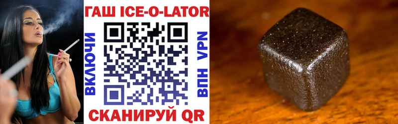 ГАШИШ Ice-O-Lator  Навашино 